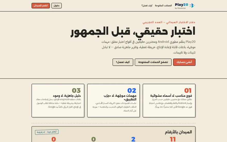 Play20 — closed-cohort Android testing platform