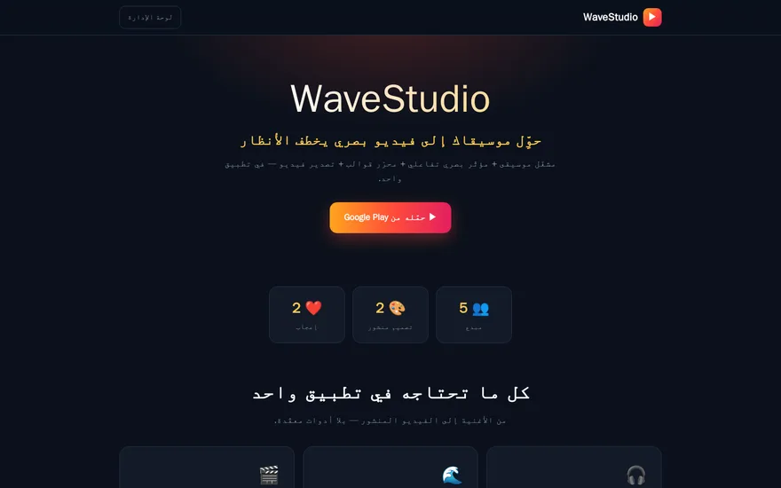 WaveStudio — turn music into cinematic video